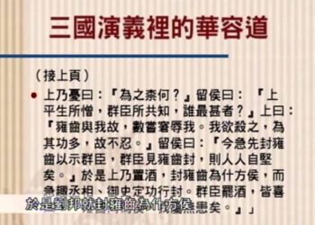 憲法史 – 三國演義裡的憲法