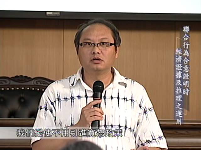[理律盃研習]聯合行為合意證明時經濟證據及推理之運用