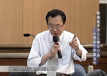 2013 理律盃研習營 – 專題一【解構競爭法上之聯合行為：以價格卡特爾為例】