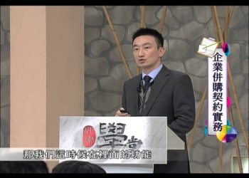 企業併購契約實務