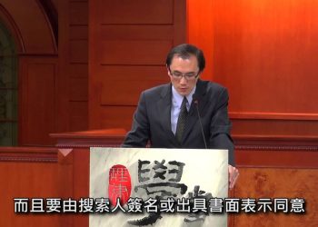 搜索扣押程序之理論與實務