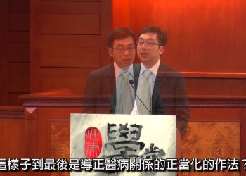 醫療專業之刑事議題