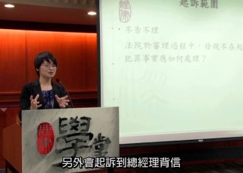 從案例解說我國刑事法規