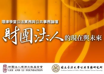 財團法人法簡介