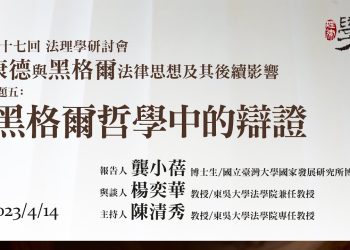 主題五：黑格爾哲學中的辯證