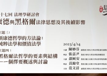主題三：新康德法哲學的方法論：純粹法學與價值法學
