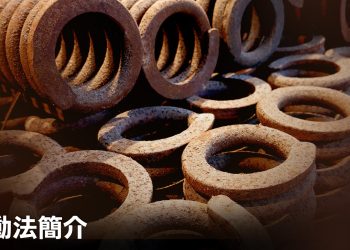 勞動法簡介；10/13國際法論壇；10/17解析金融科技發展路徑圖2.0；超國界法學議題研究案受理申請