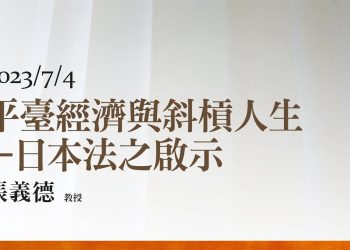 平臺經濟與斜槓人生－日本法之啟示