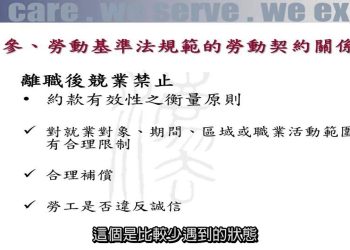 以勞動基準法為核心之勞動契約關係