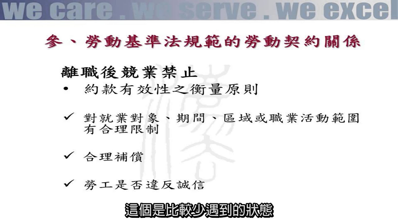 [理律學堂]以勞動基準法為核心之勞動契約關係-李俊瑩 律師