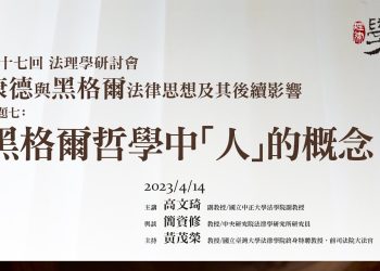 主題七：黑格爾哲學中「人」的概念