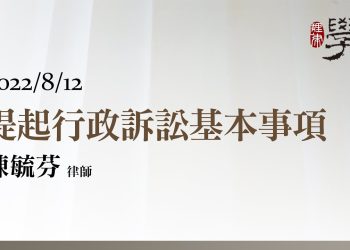 提起行政訴訟基本事項