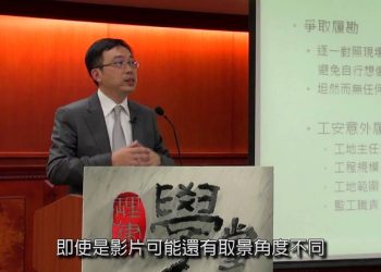 工程專業之刑事議題