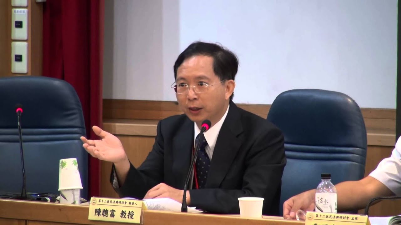 2014 兩岸四地民法典學術研討會 (一) 第二會場 第1場 契約責任之探討