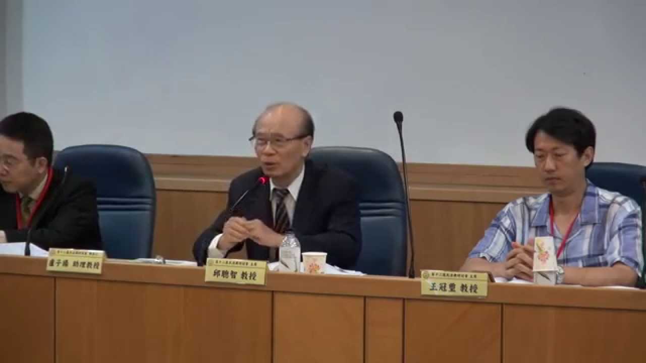 2014 兩岸四地民法典學術研討會（一) 第二會場 第2場 契約責任之探討