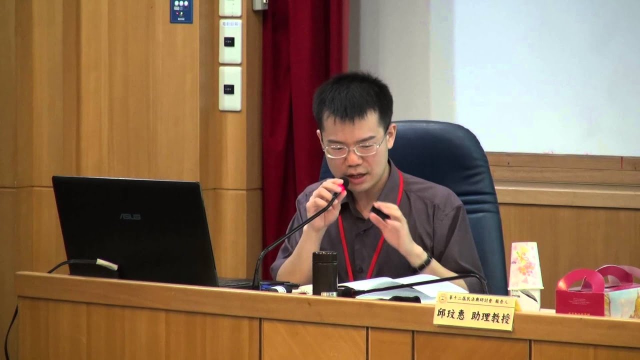2014 兩岸四地民法典學術研討會 (一) 第二會場 第4場 契約法之理論與實踐