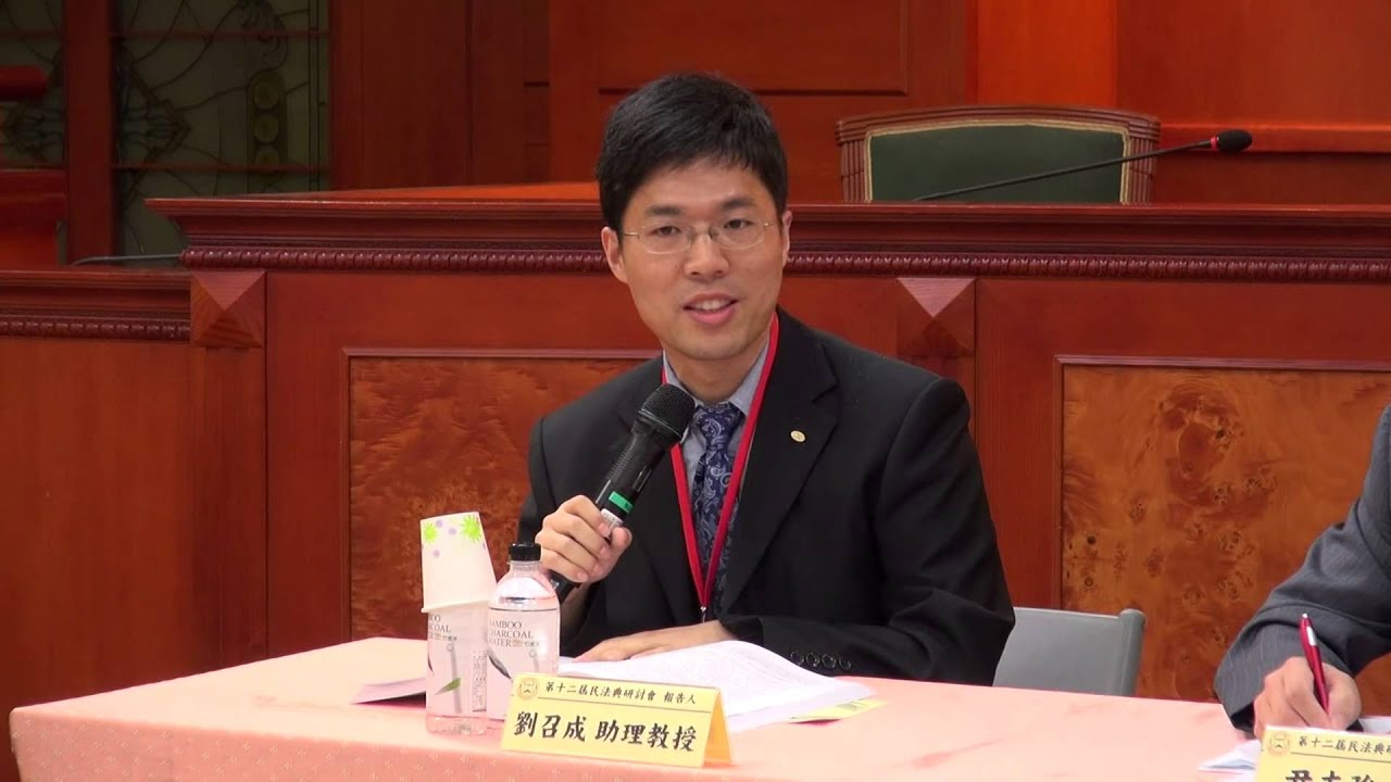 2014 兩岸四地民法典學術研討會 (二) 第2場：契約法之現代化