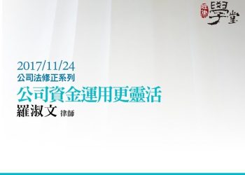 公司資金運用更靈活