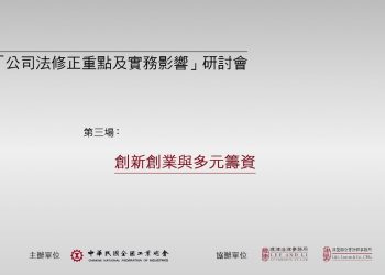 創新創業與多元籌資