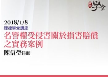 名譽權受侵害關於損害賠償之實務案例