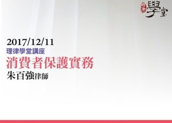 消費者保護實務