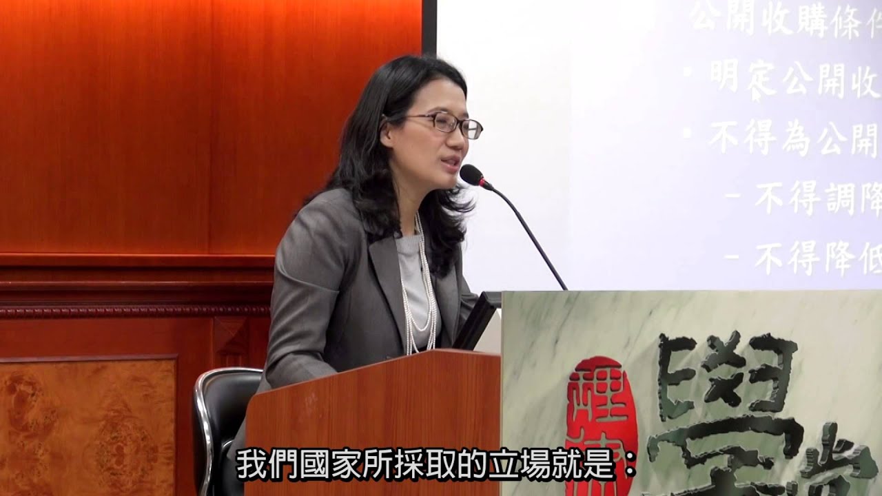 [理律學堂]企業併購之法律規劃（下）-毛立慧 律師