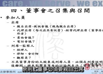 公開發行公司董事會及股東會實務