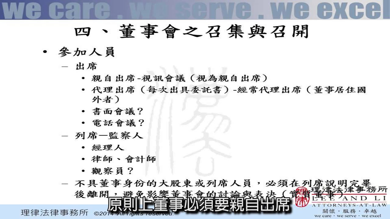 [理律學堂]公開發行公司董事會及股東會實務-吳志光 律師