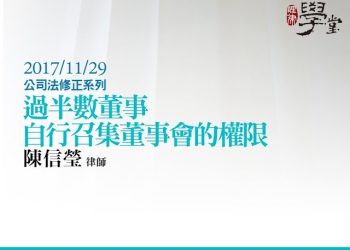 過半數董事自行召集董事會的權限