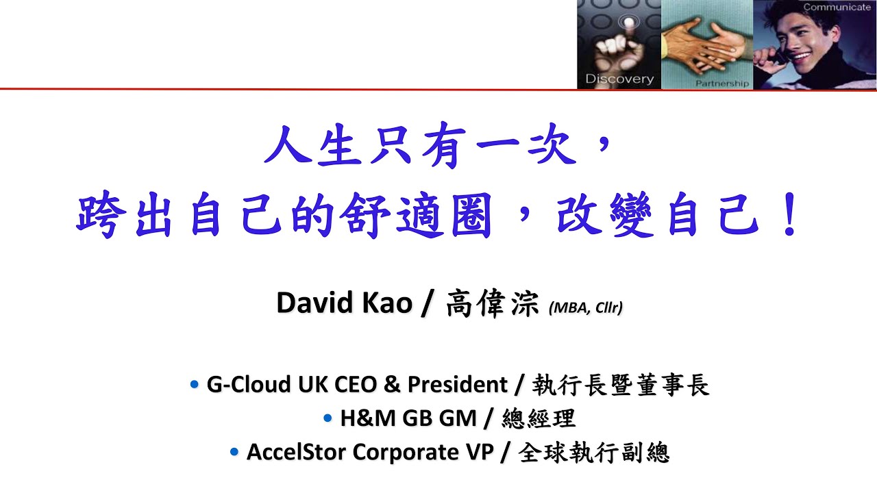 【全球化公益講座系列 5-2】勇敢跨出舒適圈：從台灣到英國人生轉捩點 高偉淙