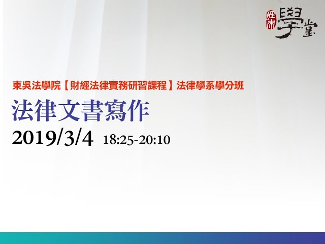 法律文書寫作 陳怡雯律師