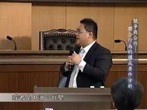 [理律盃研習]競爭與合作--聯合行為的構成要件分析