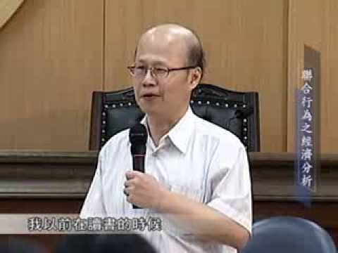 [理律盃研習]聯合行為之經濟分析