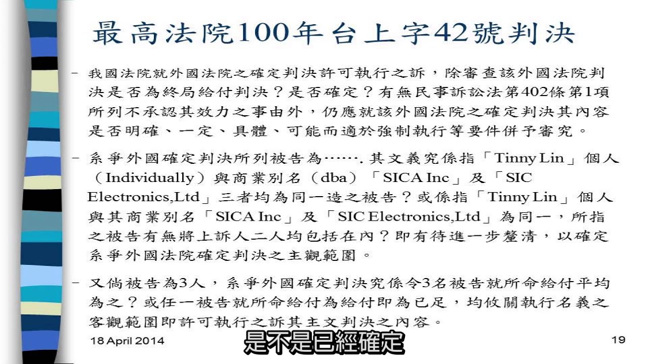 [理律學堂]外國判決承認與執行經驗分享-黃欣欣 律師
