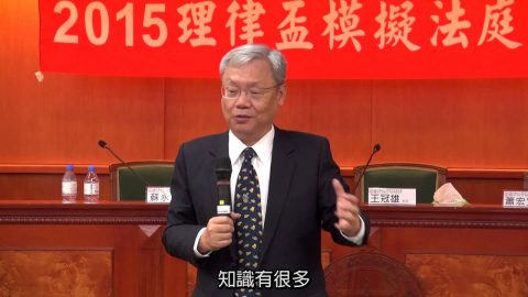 2015 理律盃辯論賽 – 頒獎典禮致詞