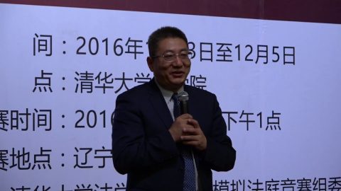 2016-北京理律盃辯論賽-–-貴賓致詞