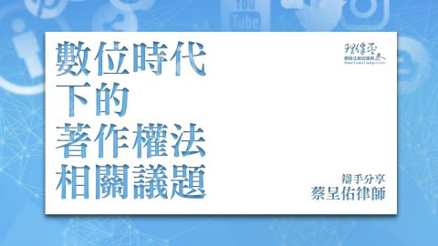 2018 理律盃賽務說明會 – 優秀辯手經驗分享：蔡呈佑律師