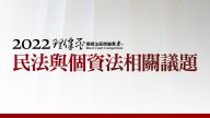 2022理律盃辯論賽─季殿軍賽