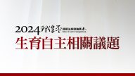 2024理律盃辯論賽－季殿軍賽