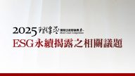 2025理律盃辯論賽－冠亞軍賽