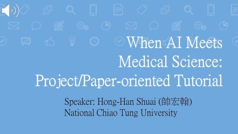 Cast a cold eye：談智慧醫學影像分析與可解釋性 帥宏翰助理教授