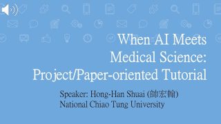Cast-a-cold-eye：談智慧醫學影像分析與可解釋性-帥宏翰助理教授