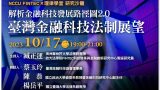 NCCU FINTECｘ理律學堂 研究沙龍 解析金融科技發展路徑圖2.0- 臺灣金融科技法制展望