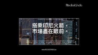 【全球化台商CEO高峰會】台商CEO海外創業面面觀：印尼篇-劉仕豪執行長