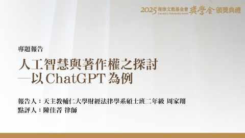 人工智慧與著作權之探討－以ChatGPT為例