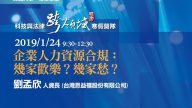 企業人力資源合規：幾家歡樂？幾家愁？ 劉孟欣人資長