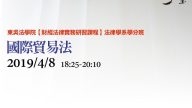 國際貿易法 范榕容律師