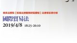 國際貿易法 范榕容律師