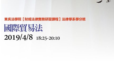 國際貿易法 范榕容律師