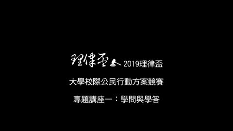 學問與學答 張懋中博士